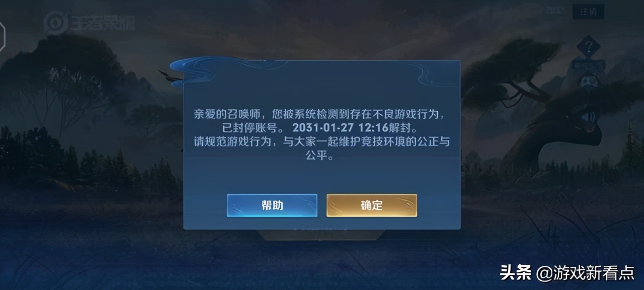 王者荣耀近期借号会不会被封,王者荣耀借号开挂被封了怎么办