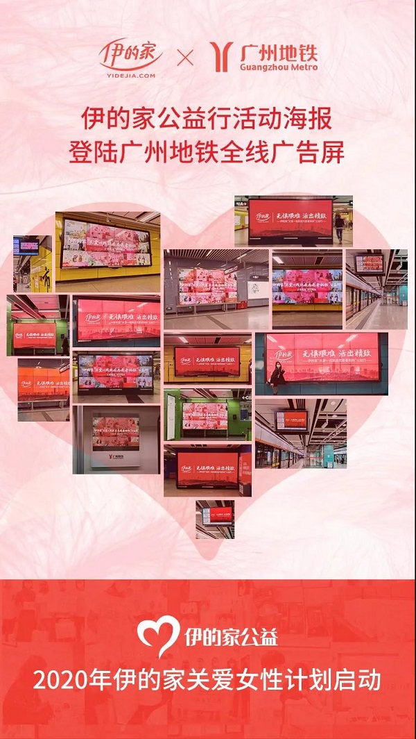 伊的家影响力,伊的家推广