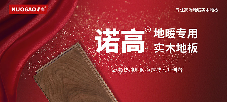 实木地暖地板靠谱吗,地暖木地板怎么选性价比高的品牌