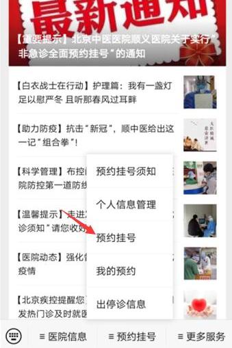 顺义中医院怎么挂号,顺义中医挂号预约