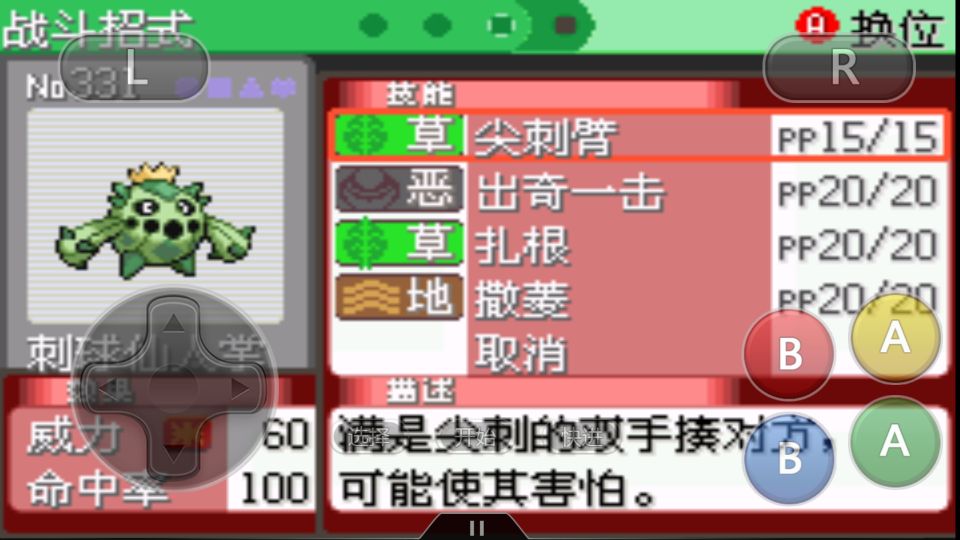 口袋妖怪打岩石,口袋妖怪仙人掌