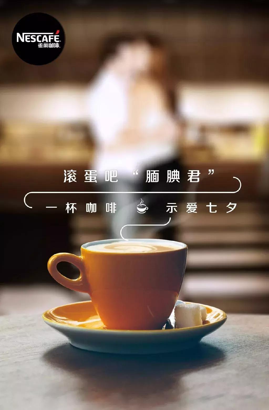 雀巢咖啡的经典文案,雀巢咖啡主题海报