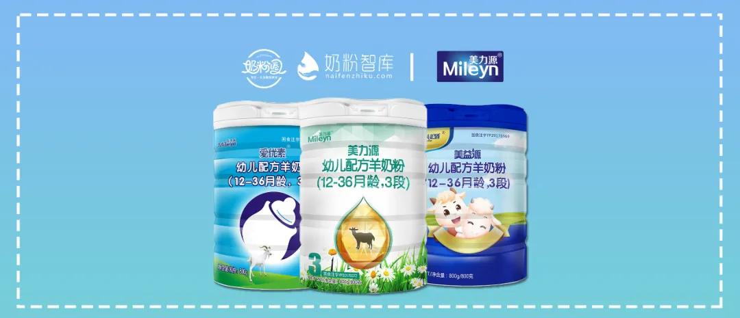 2020值得母婴店关注的羊奶粉品牌,2020最受渠道欢迎羊奶粉
