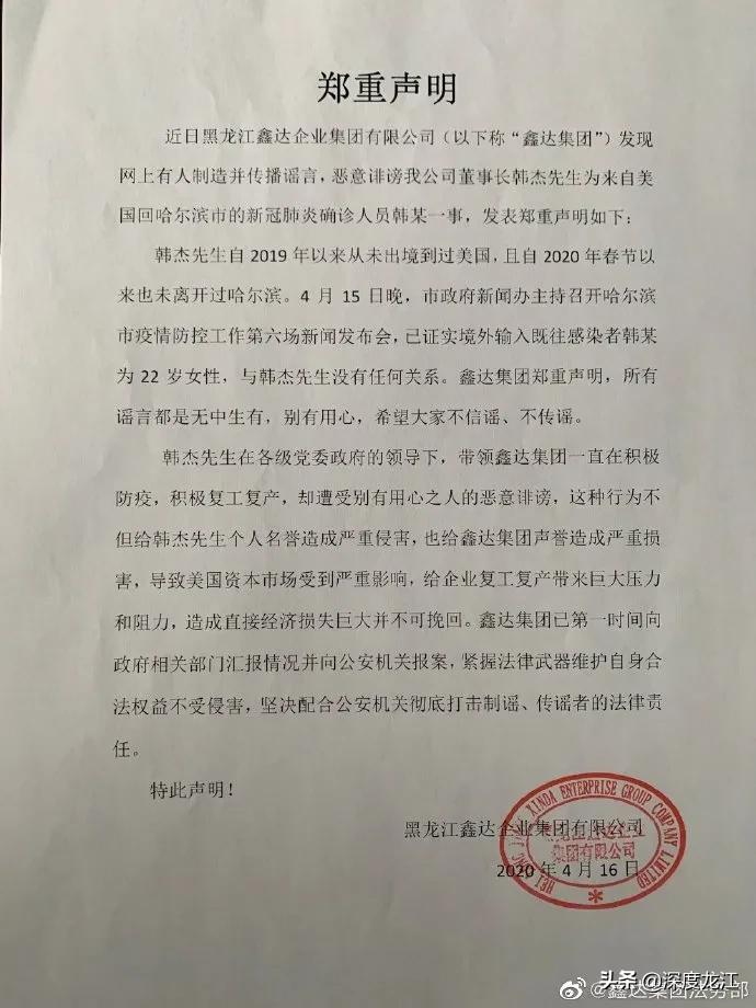 网上疯传的“韩某父亲”是谣言！鑫达集团已向公安机关报案
