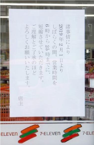 711便利店员工态度,日本711便利店是24小时开吗