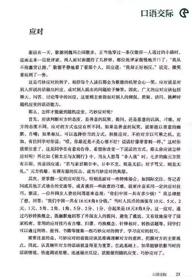 语文课本八年级下册浙教版电子书,八年级下册语文七彩课堂电子课本