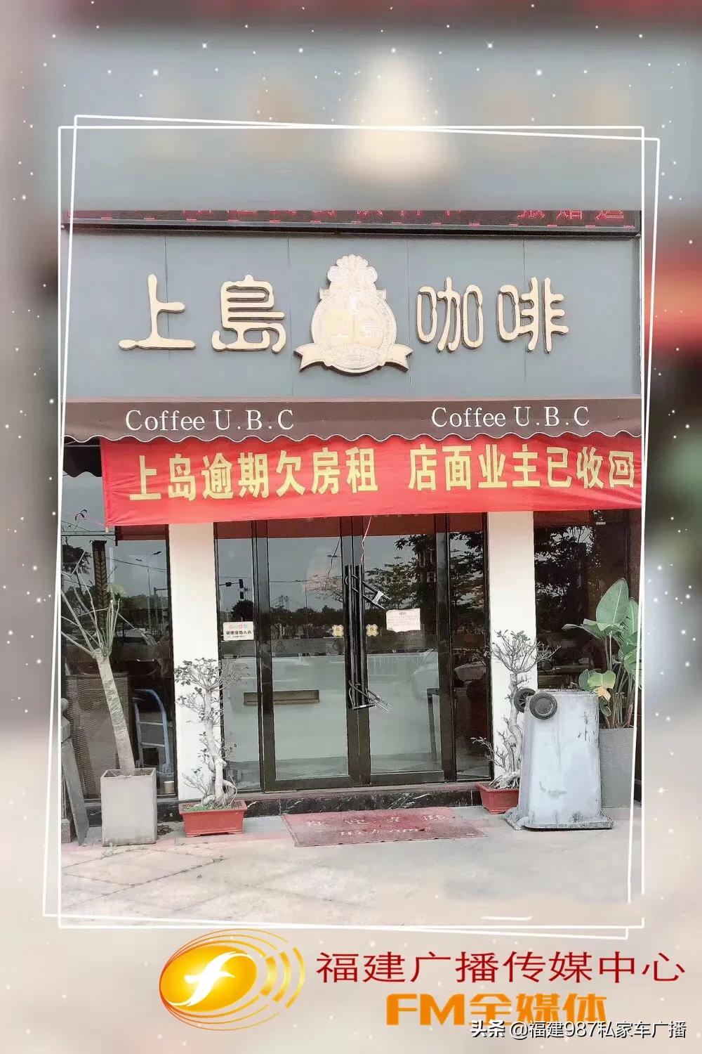 福建一知名连锁咖啡厅摊上事儿!黄先生怒了:老板跑了,余额找谁退?