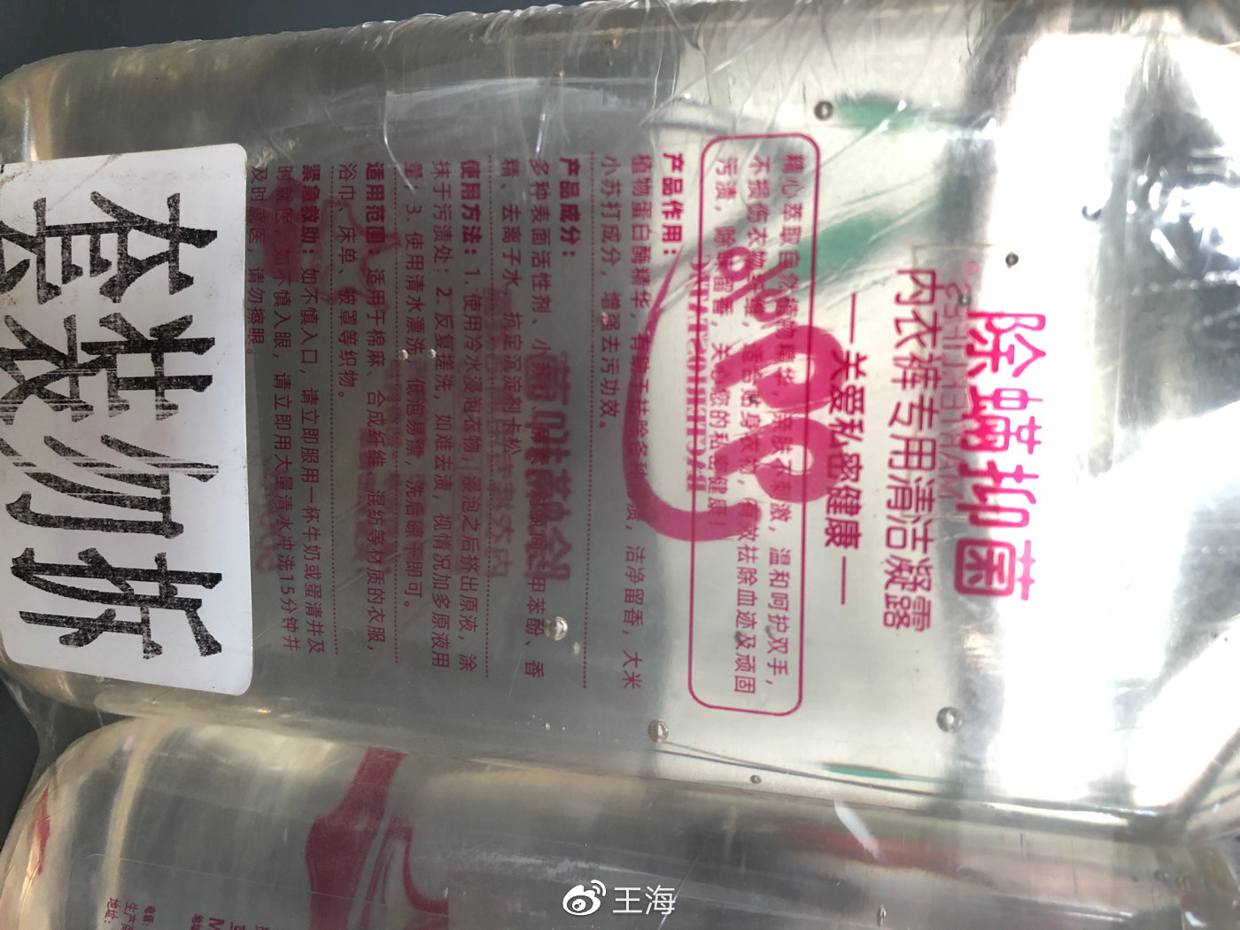 报告:罗永浩卖的马泰克洗衣液系假洋鬼子,消费者请要求退一赔三