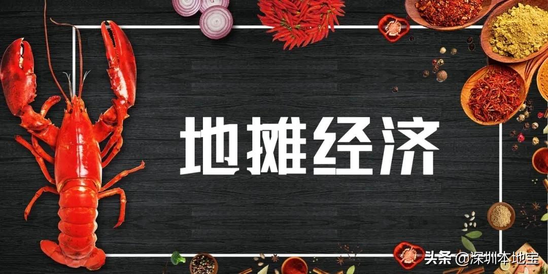 在深圳摆地摊生意好做吗,深圳摆地摊做啥生意比较好