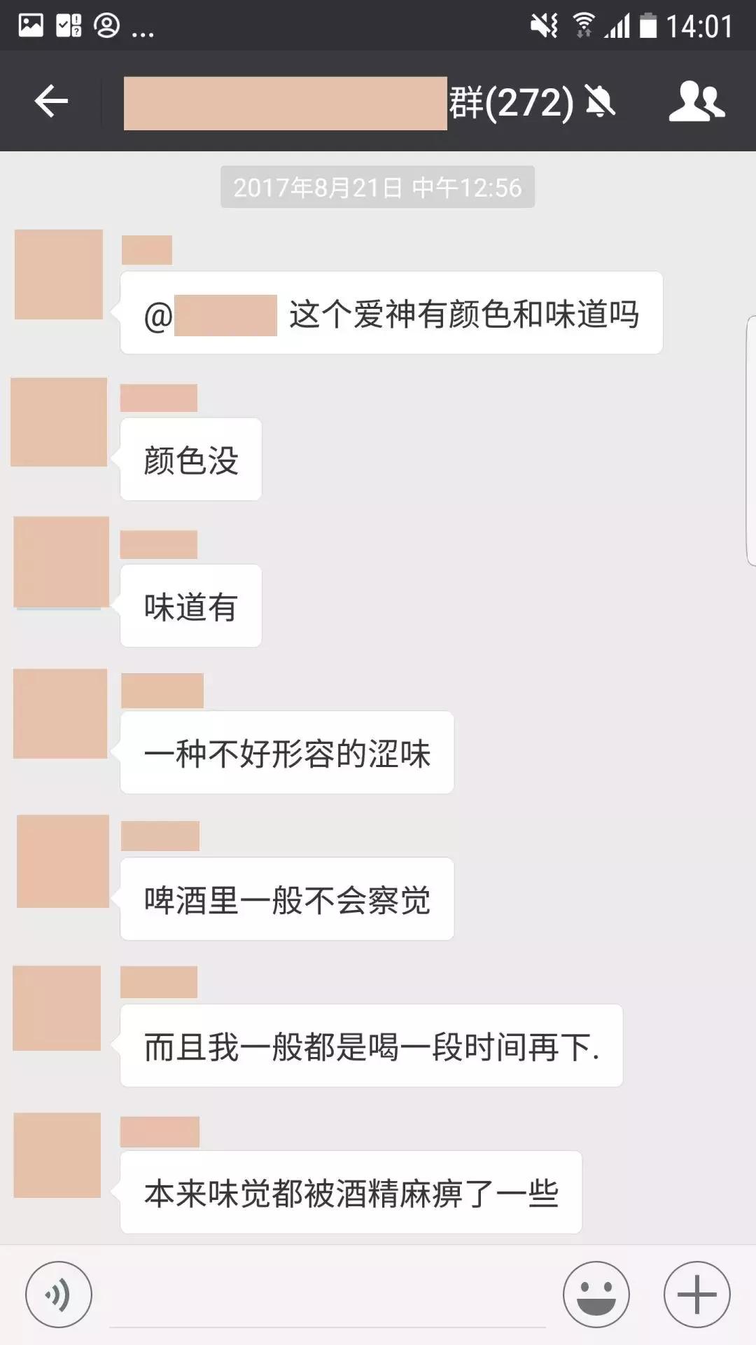 我找淘宝卖迷奸药的，聊了聊