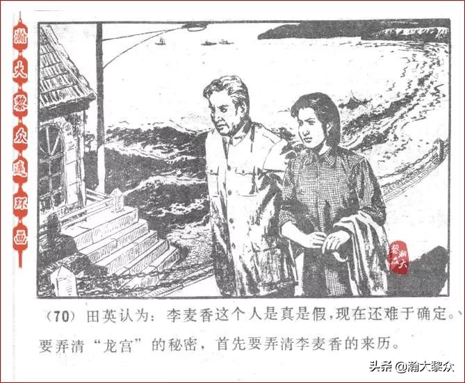 瀚大黎众连环画激战狼牙山,瀚大黎众连环画林海雪原