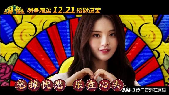 年终岁尾，听听这首神曲可以召唤锦鲤帮你破水逆保平安！