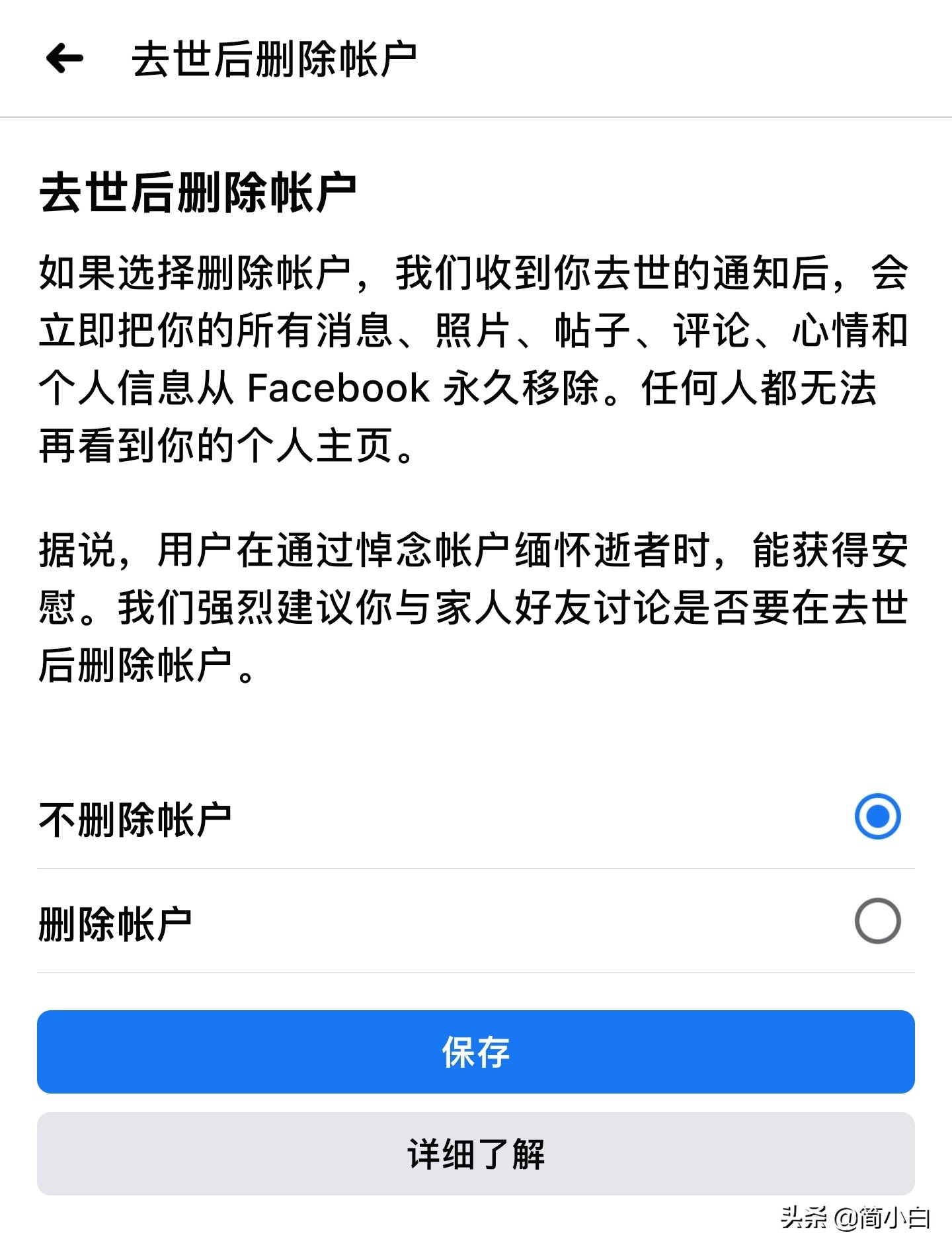 微博保护状态无法激活,微博保护逝者账号