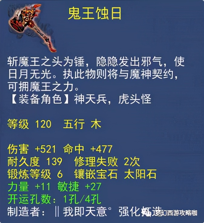梦幻西游150伤害符能加多少固伤,梦幻西游地府武器伤害和固伤换算