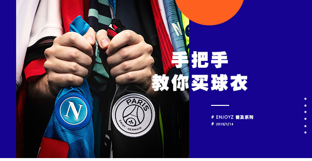 买球衣一定要买正品吗,买球衣问哪些问题