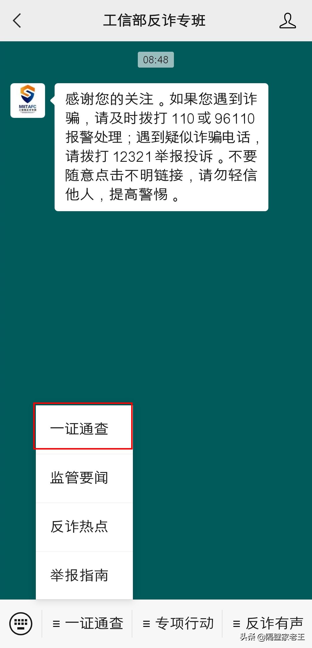 一证通查名下手机号查询,一证通查询手机号