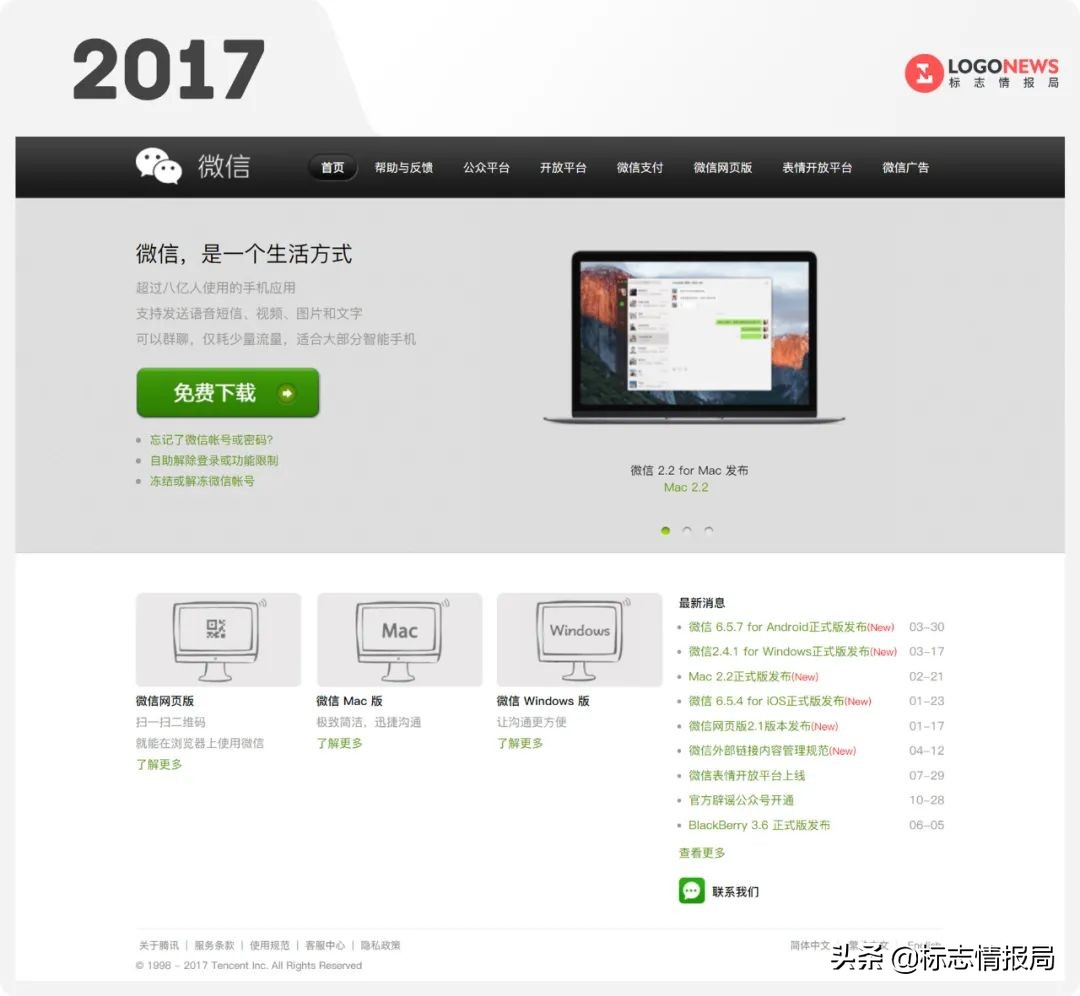 微信官网终于改版!嗯,绿了