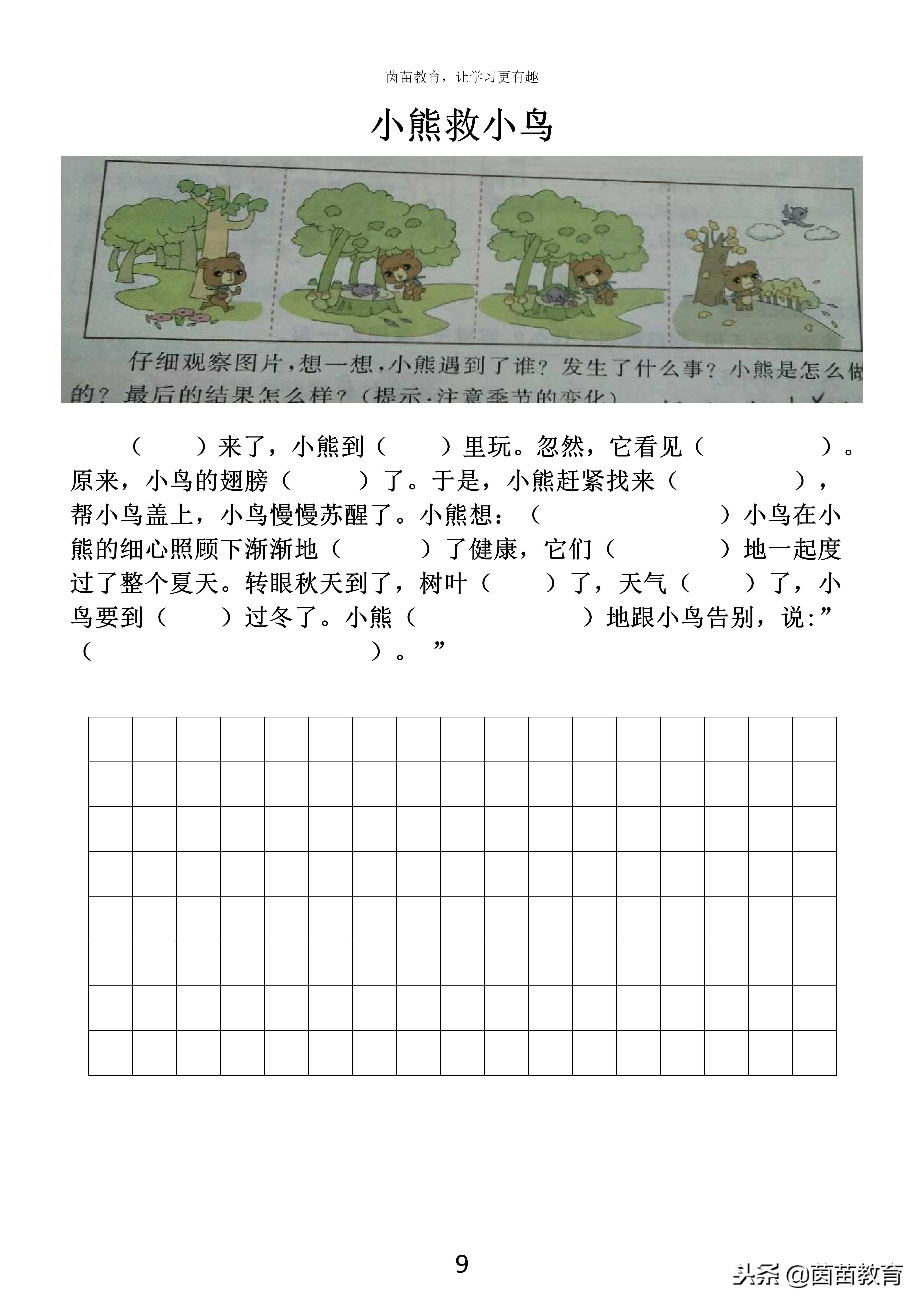 看图写话期末综合练习三,期末必考看图写话训练6篇附范文