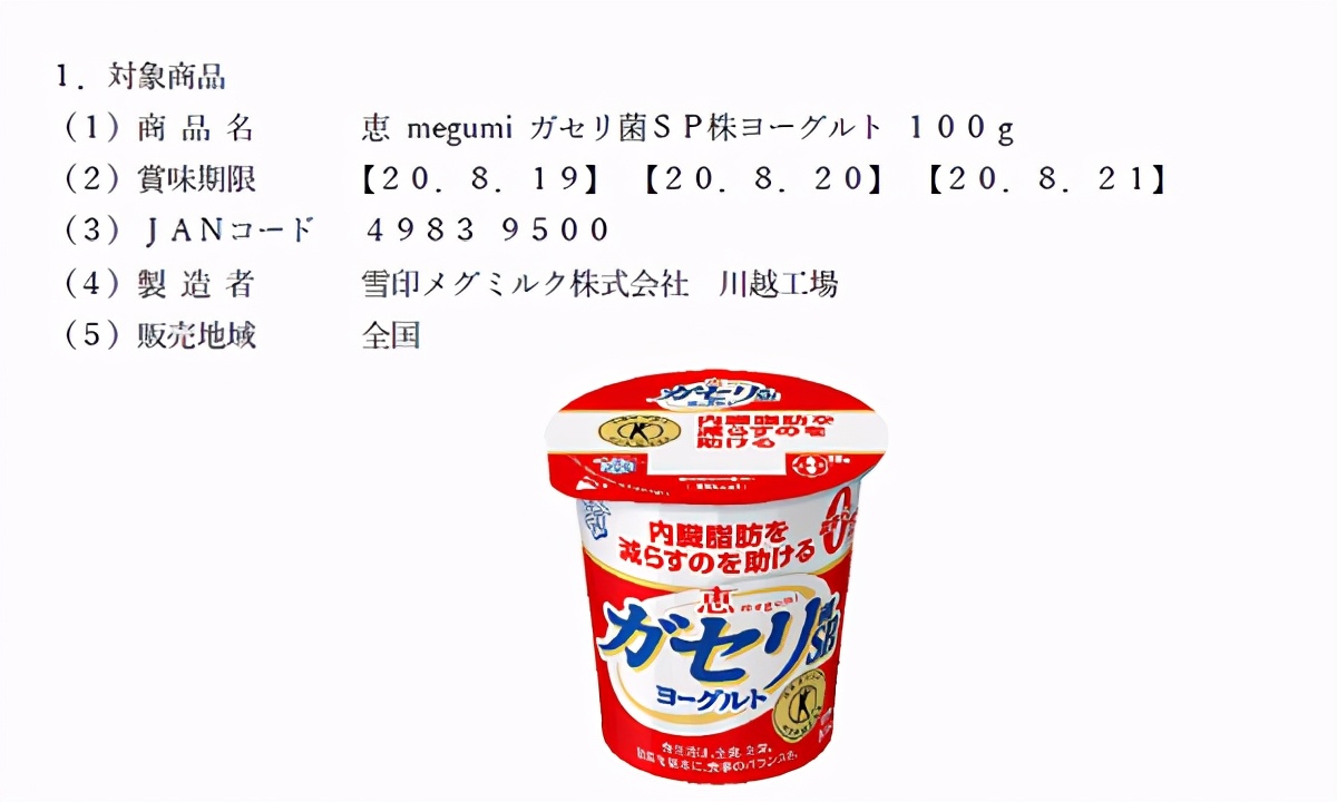 雪印奶粉事件怎么回事,雪印牛奶中毒事件