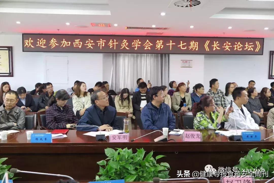 西安针灸学习班,西安市针灸学会学术年会