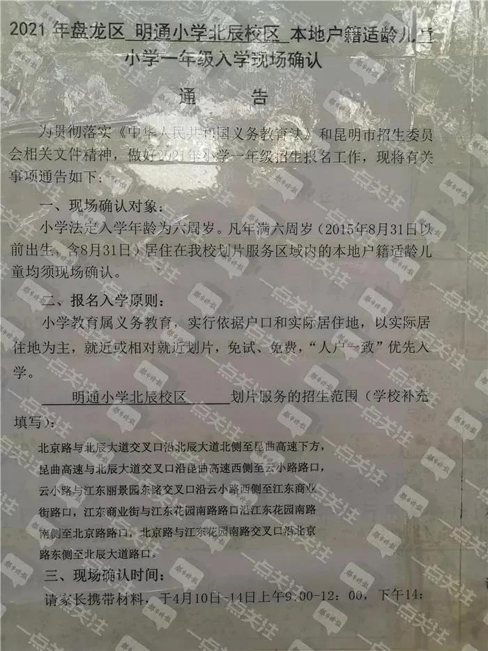 昆明西南海划片上哪个公立小学,昆明主城区281所小学划片信息