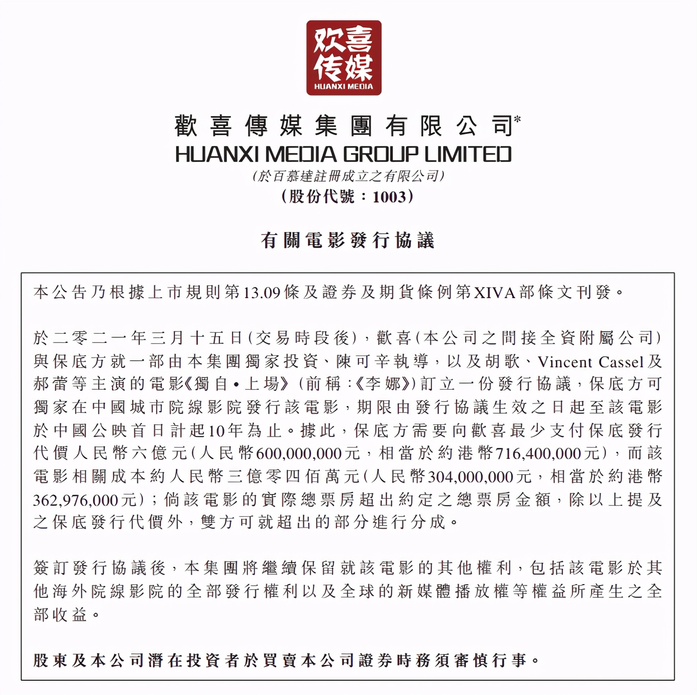 激进18亿保底《李娜》，华文映像是谁？