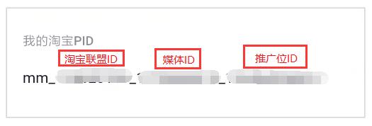 抖音橱窗推广淘宝产品pid,抖音绑定淘宝联盟推广pid设置
