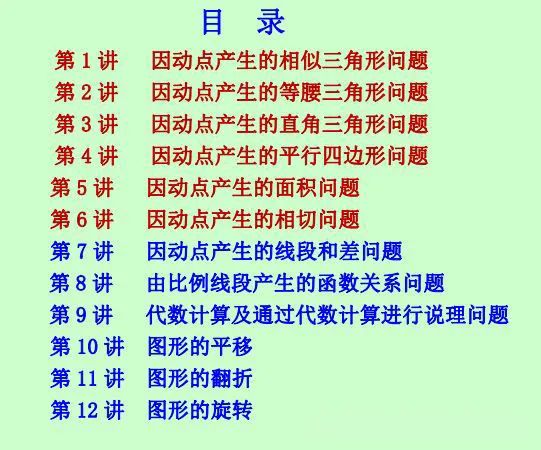 初中数学动点变换压轴题,初中数学最难的动点变换压轴题