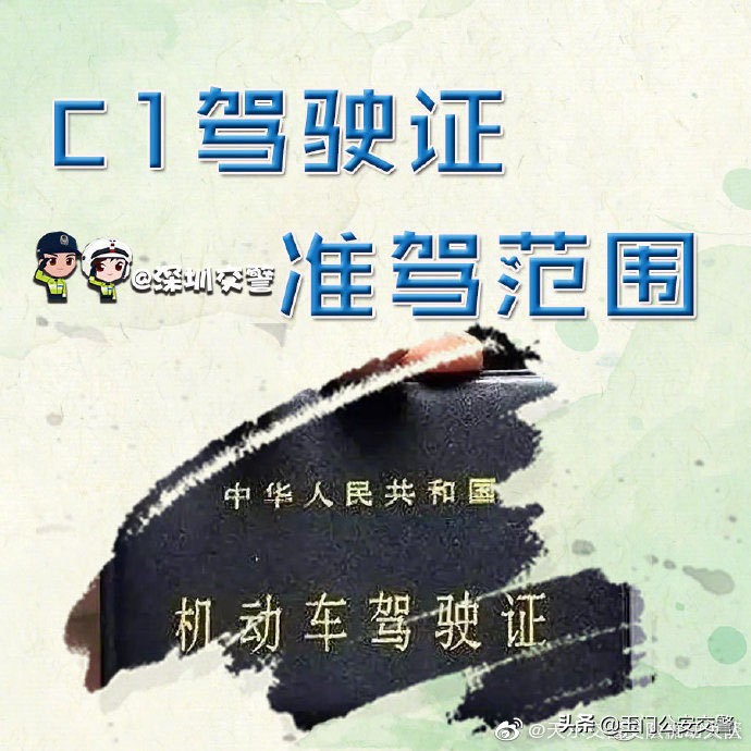 c1驾照准驾车辆范围,c1准驾车型范围