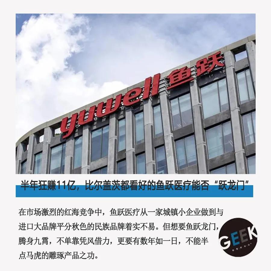 半年狂赚2亿,比尔盖茨投资鱼跃医疗