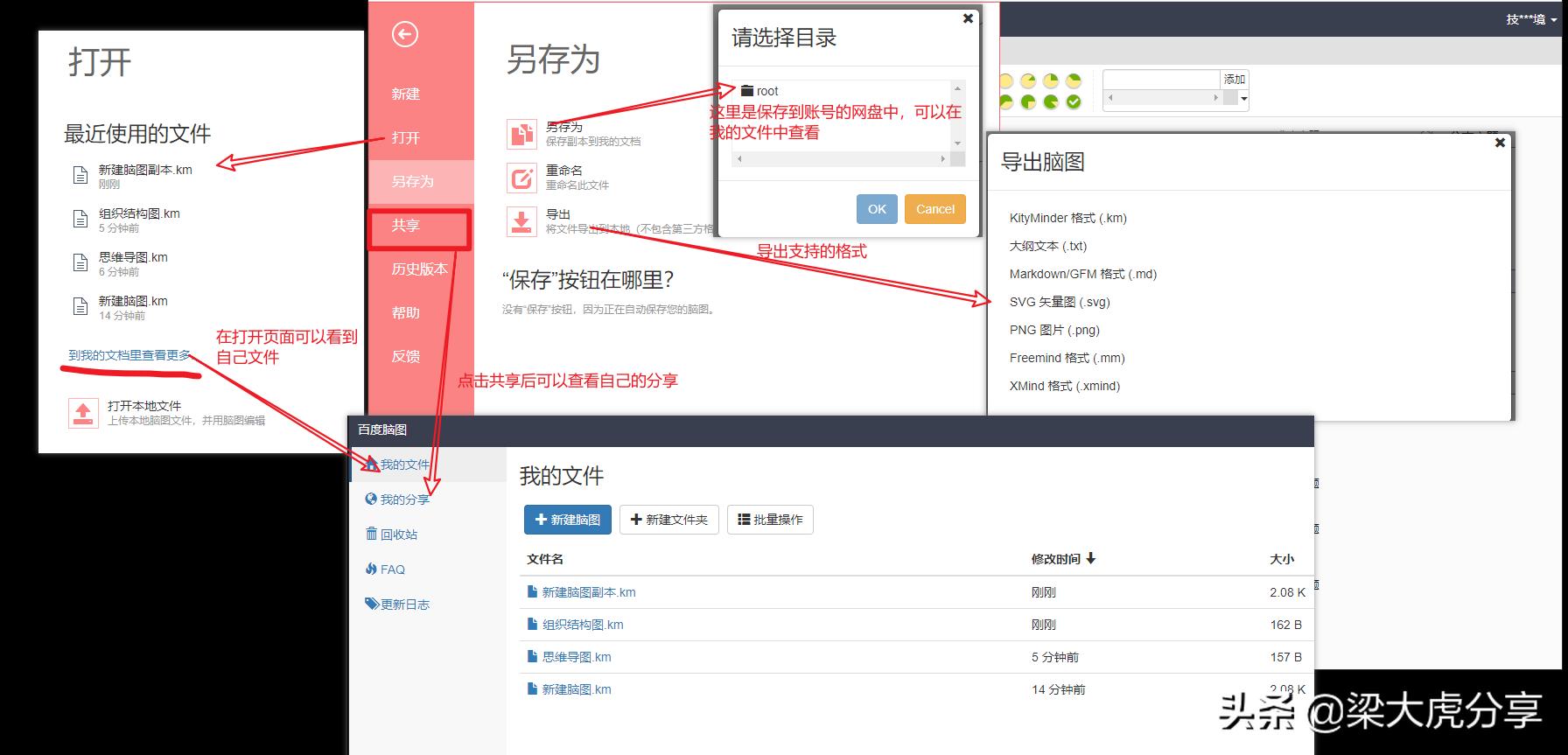 推荐一款在线的思维编辑工具——百度脑图