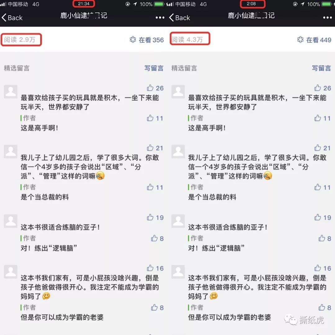 20位KOL仅1个真实，帮宝适这是在布施？