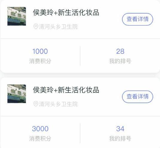 临汾新生活化妆品车站街道店,新生活化妆品返现