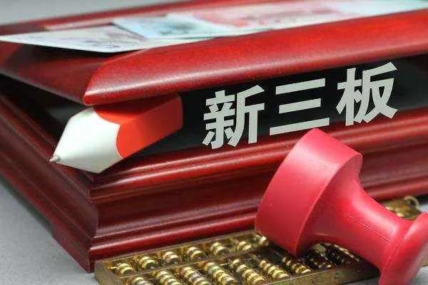 新三板改革,新三板改革是什么时候开始的