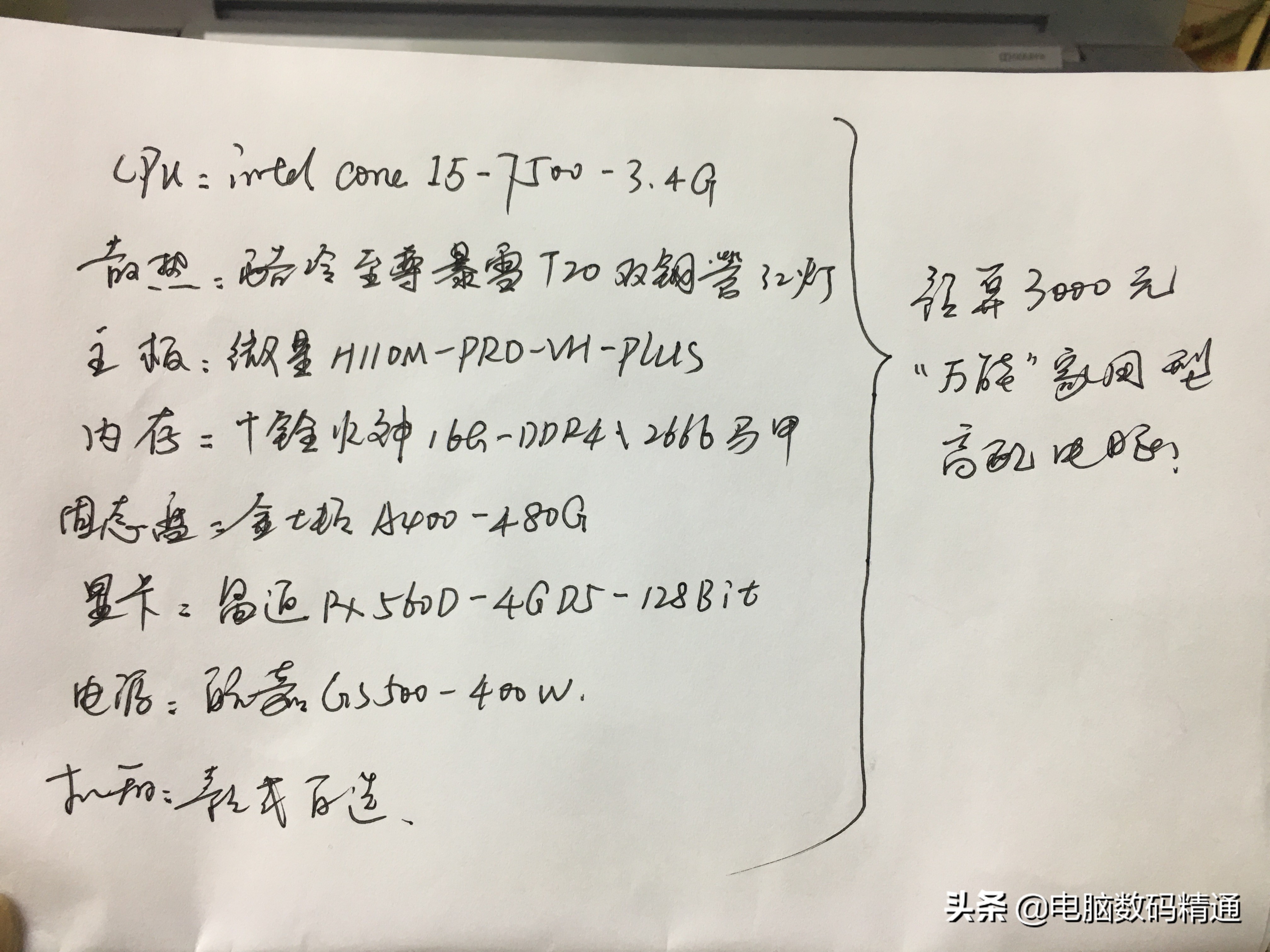 想组装一台3000块钱的电脑,想组装一台电脑需要什么