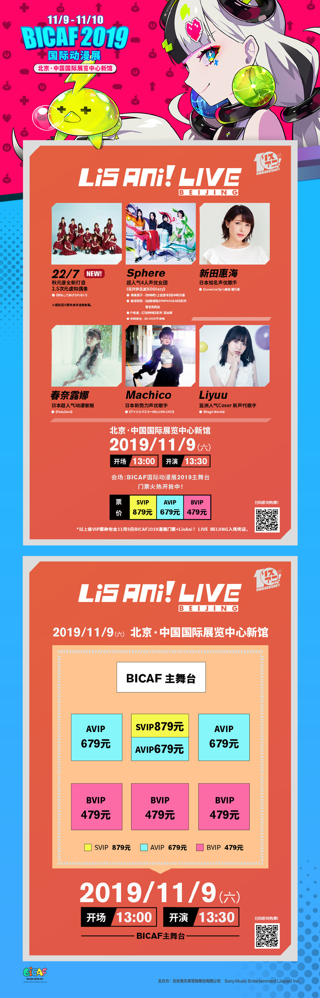 BICAF北京国际动漫展有哪些活动,北京bicaf动漫展2023