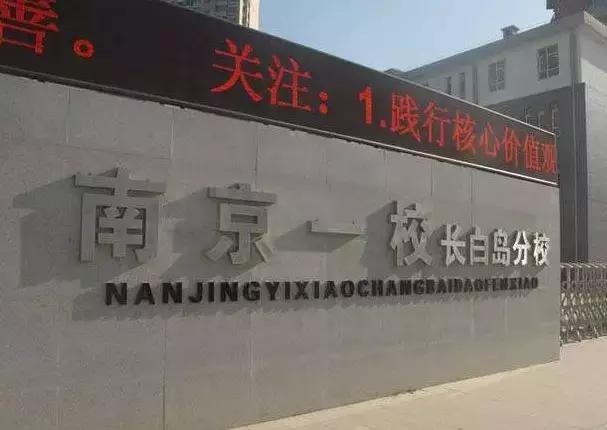 长白岛新规划小学,长白岛新建小学