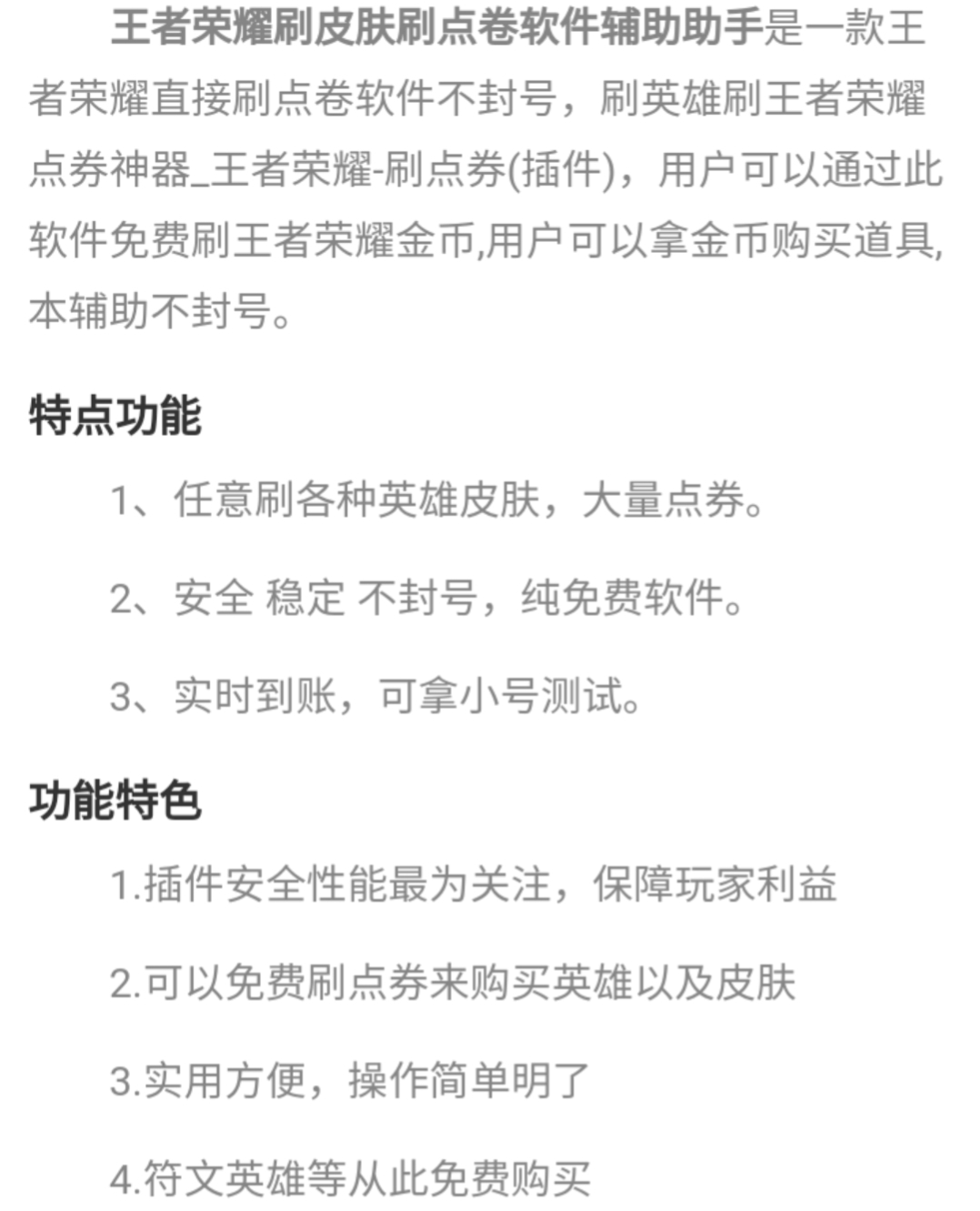 王者荣耀刷点券应用,王者荣耀刷点券苹果