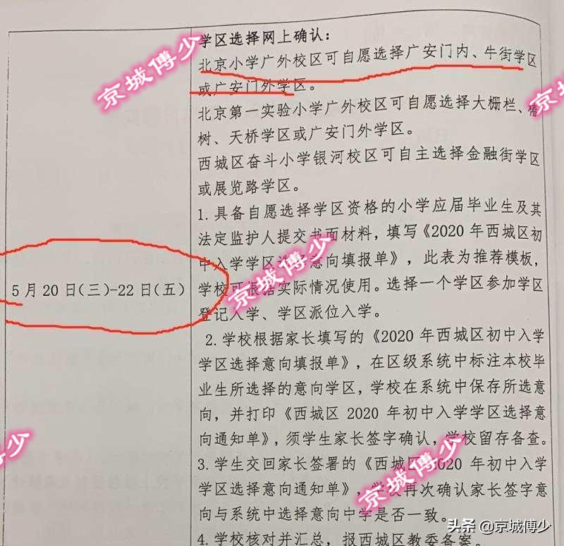 西城区广外学区,北京西城学区上车盘