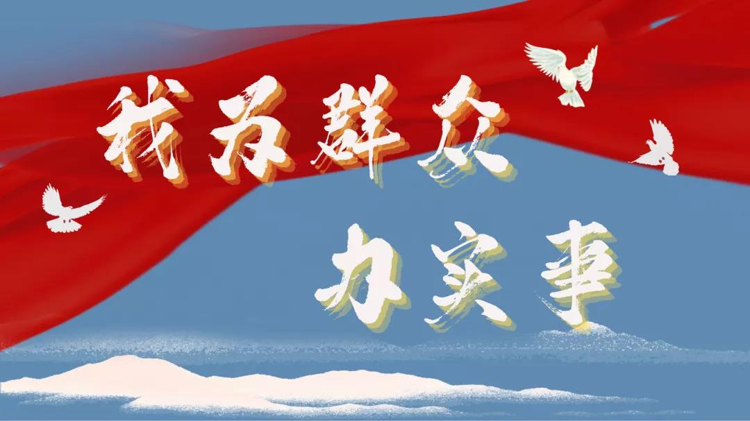 乡村治理数字化平台系统,我为群众办实事微视频音乐