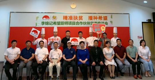 李锦记希望厨师,李锦记希望厨师北京班