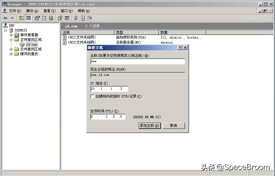 四十二，DNS欺骗和钓鱼网站原理详解及漏洞还原