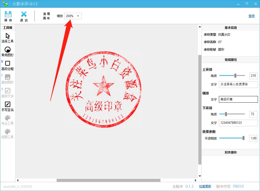 仿真残缺印泥神器，再也不用PS了