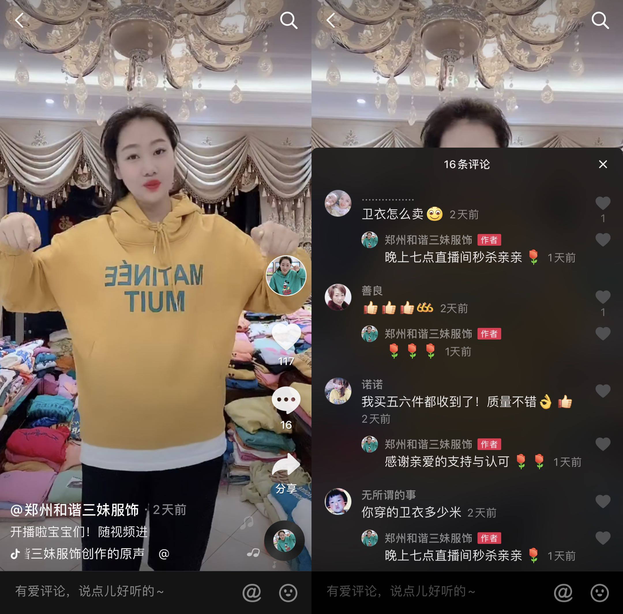 服装老板娘直播,杭州服装直播卖货老板娘