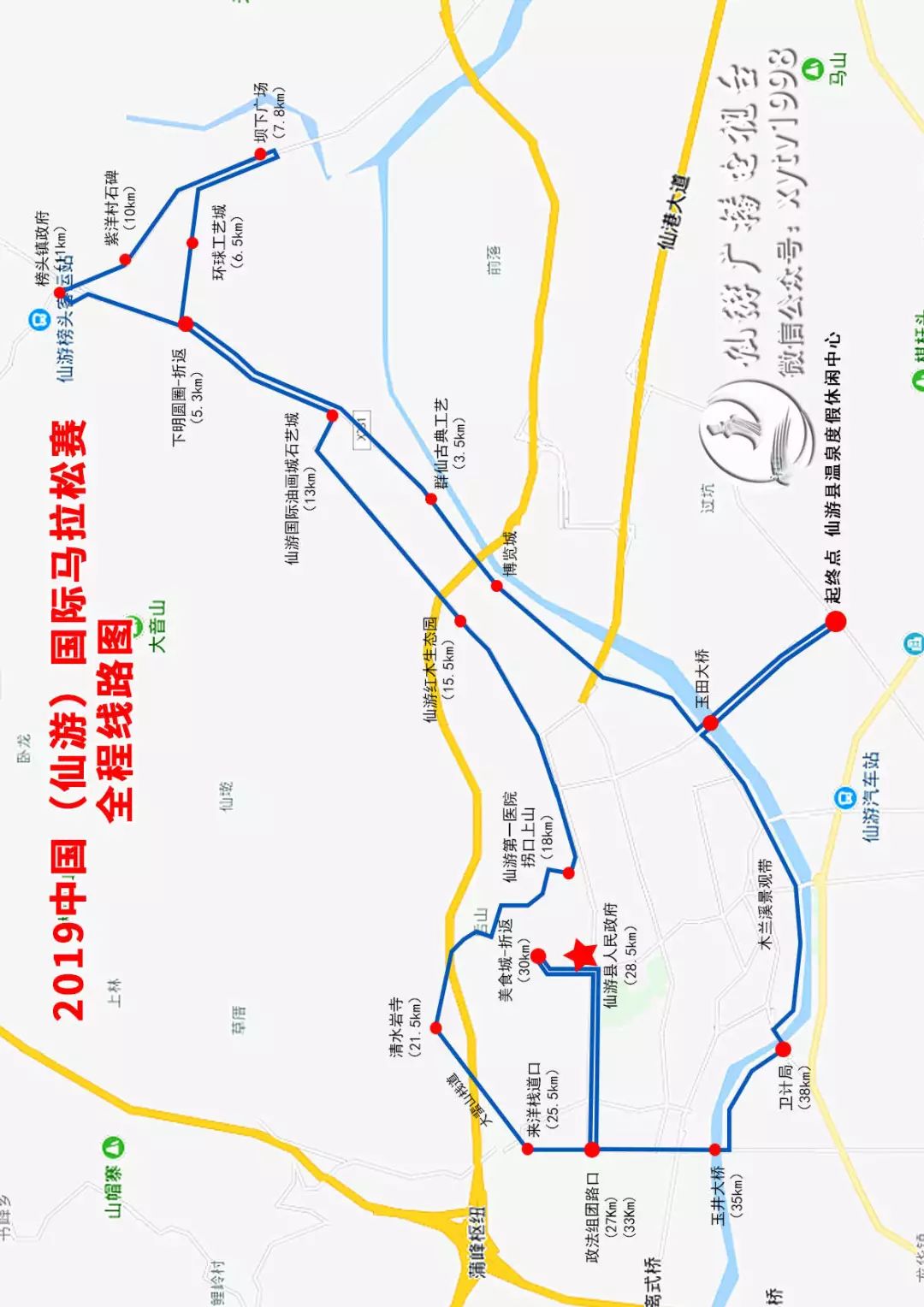 仙游马拉松赛赛程,仙游马拉松赛事2019现场直播