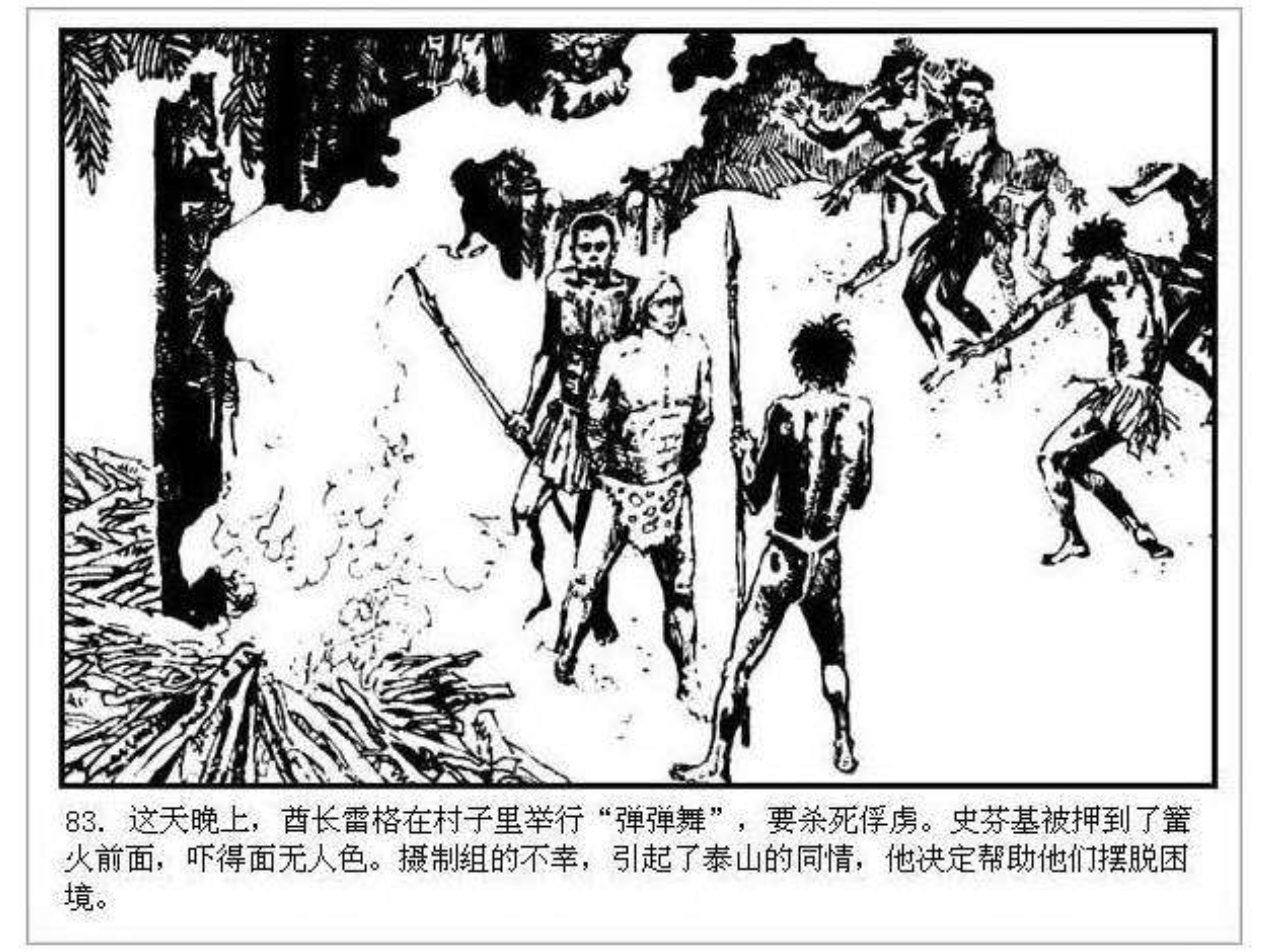 人猿泰山卡通画,连环画泰山凯旋钱贵荪绘