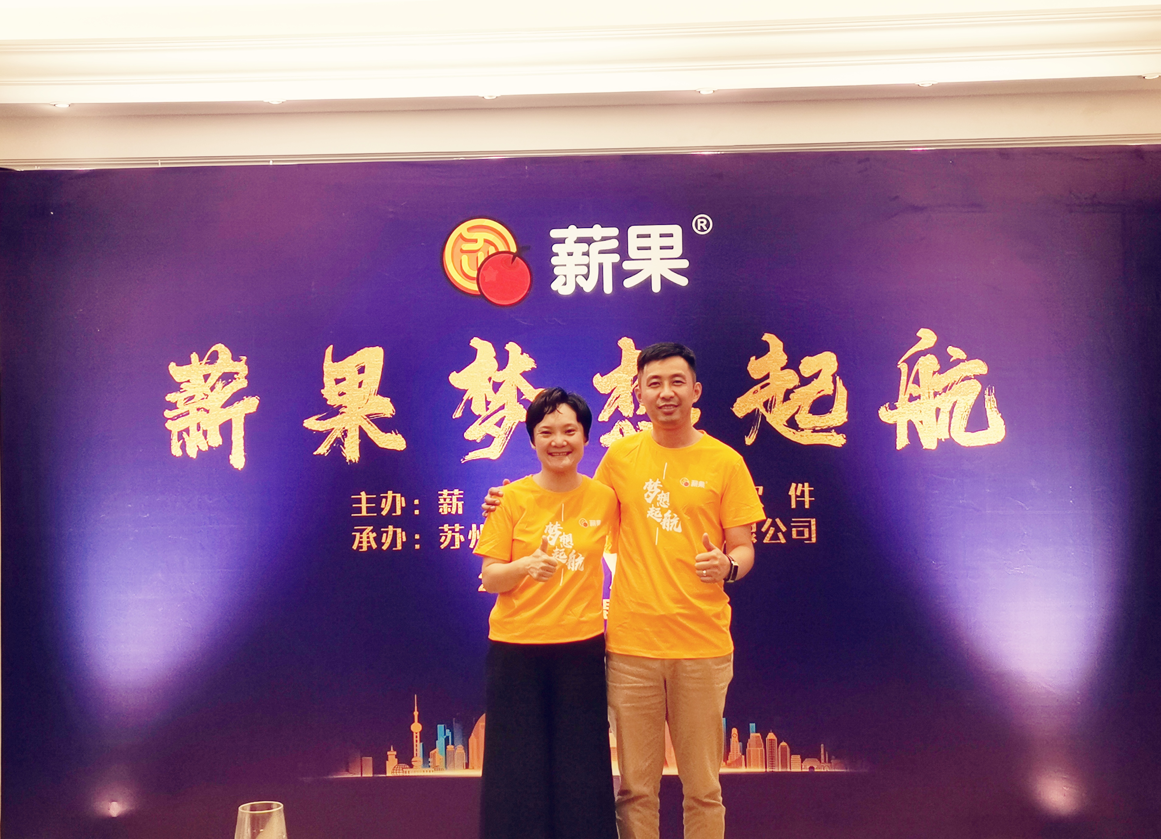 2020梦想晚宴I薪果梦想起航，为中国民营企业重塑成功基因