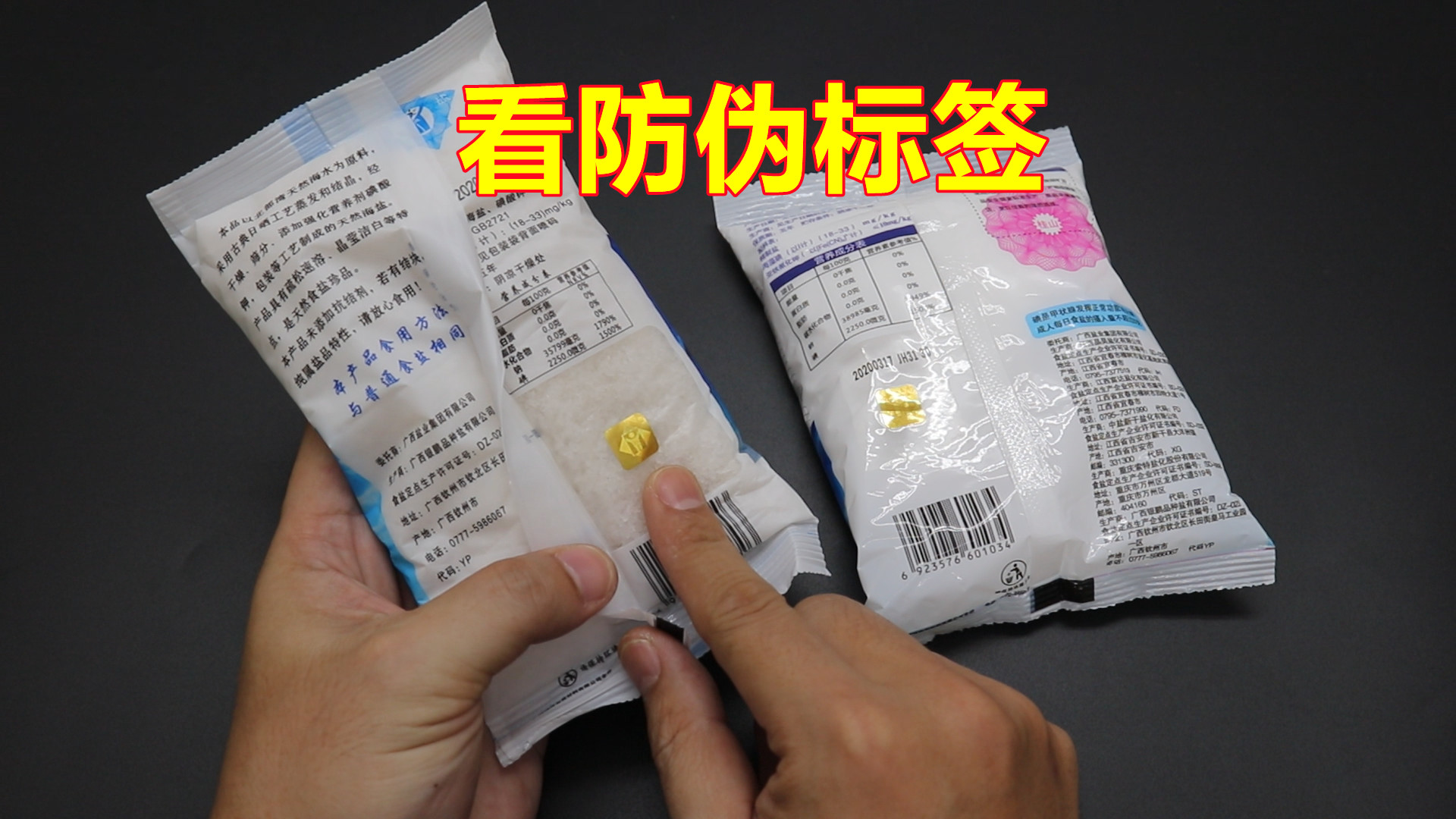 购买食用食盐的学问,购买盐需要注意哪些