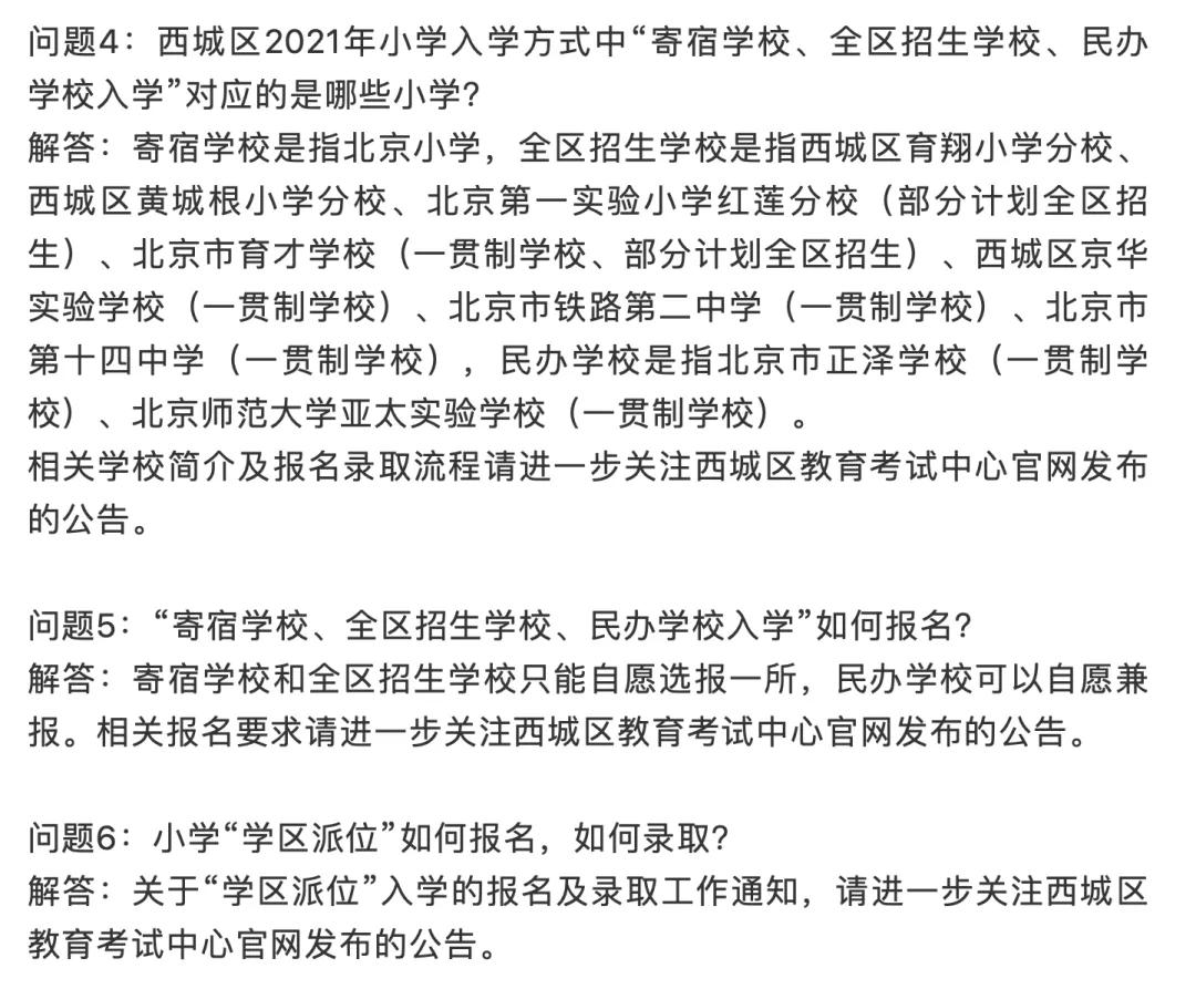 北京市西城区小学入学单校划片,北京西城小学划分片区对应小区