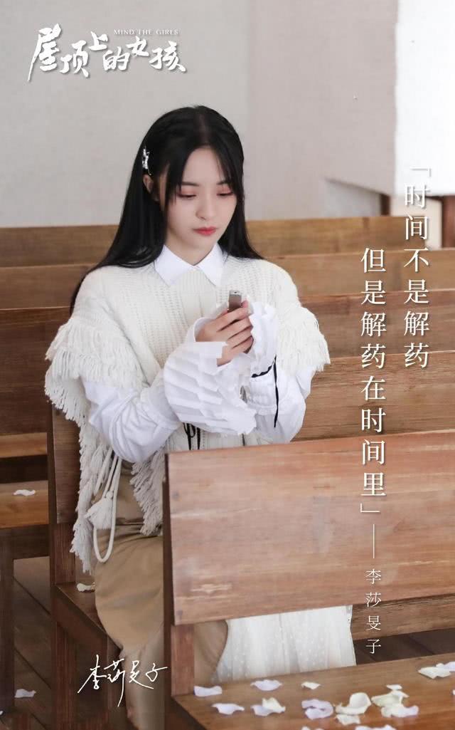 屋顶上的女孩李莎旻子原版,屋顶上的女孩李莎旻子读信